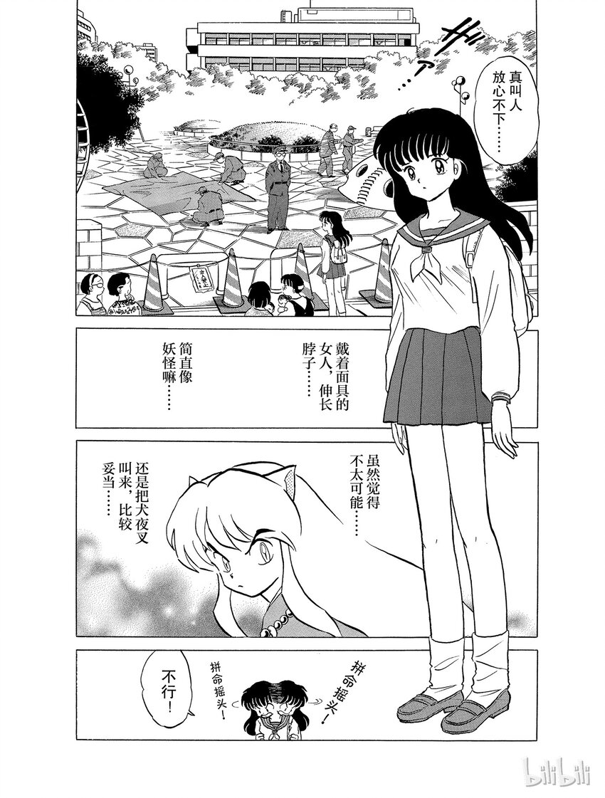 犬夜叉version漫画,25 吃人面具4图