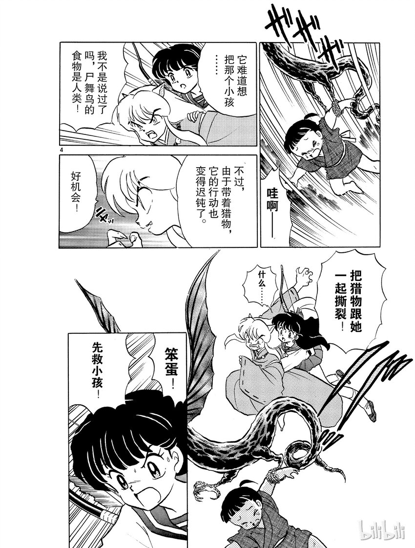 犬夜叉国外版漫画,5 阿篱的箭4图