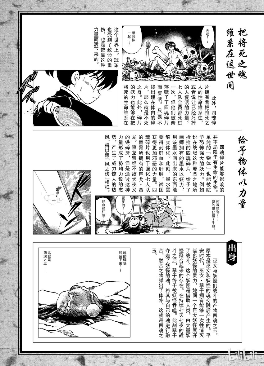 犬夜叉xp漫画,后记16 犬夜叉概论 四魂碎片2图