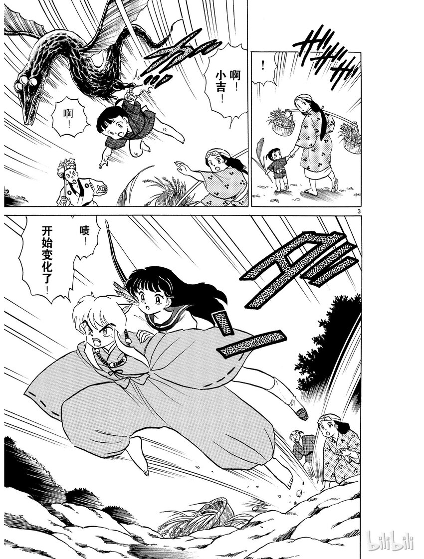 犬夜叉国外版漫画,5 阿篱的箭3图
