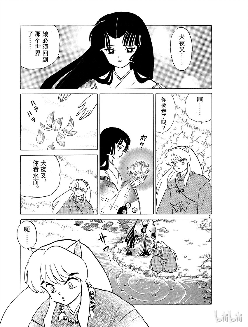 犬夜叉国外版漫画,14 无女3图