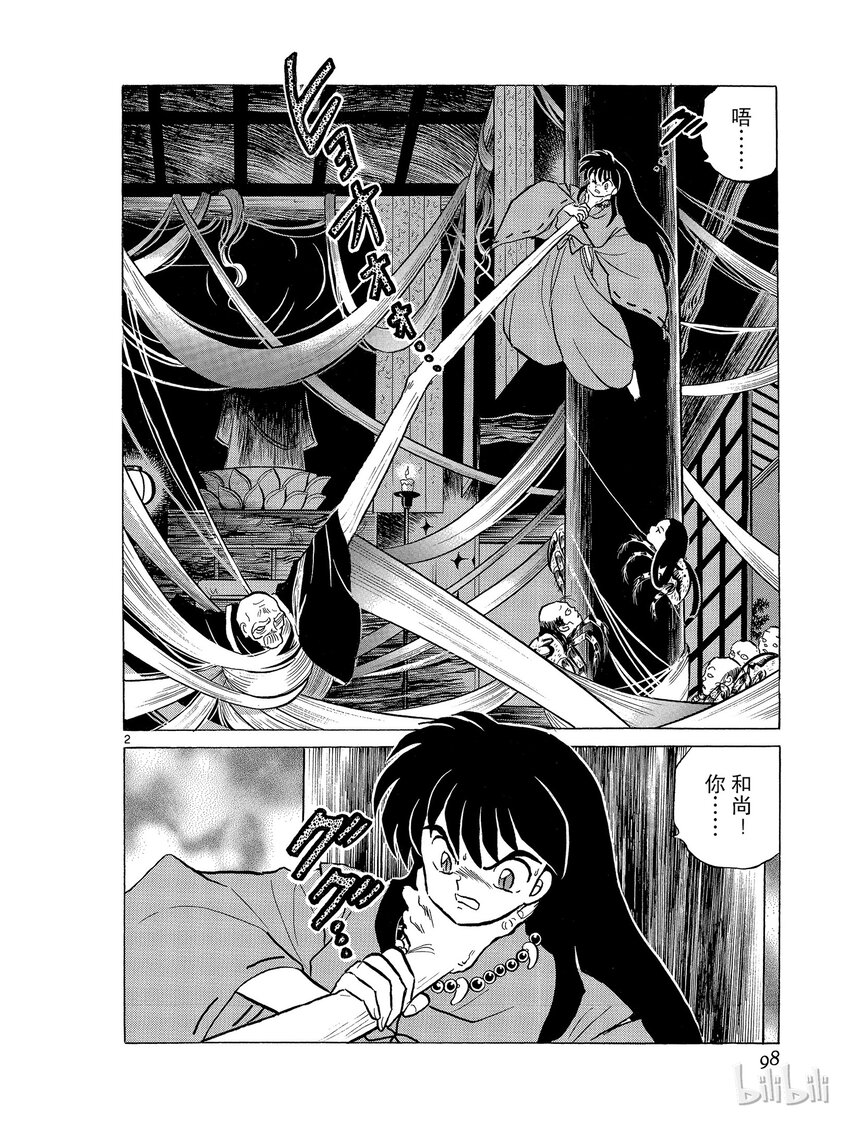犬夜叉share漫画,41 蜘蛛穴2图