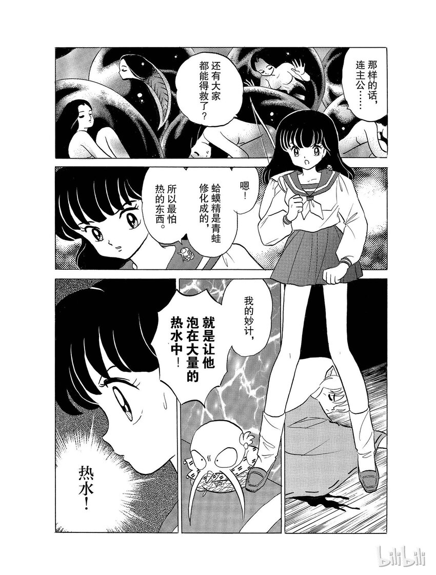 犬夜叉超大立牌漫画,22 求饶2图