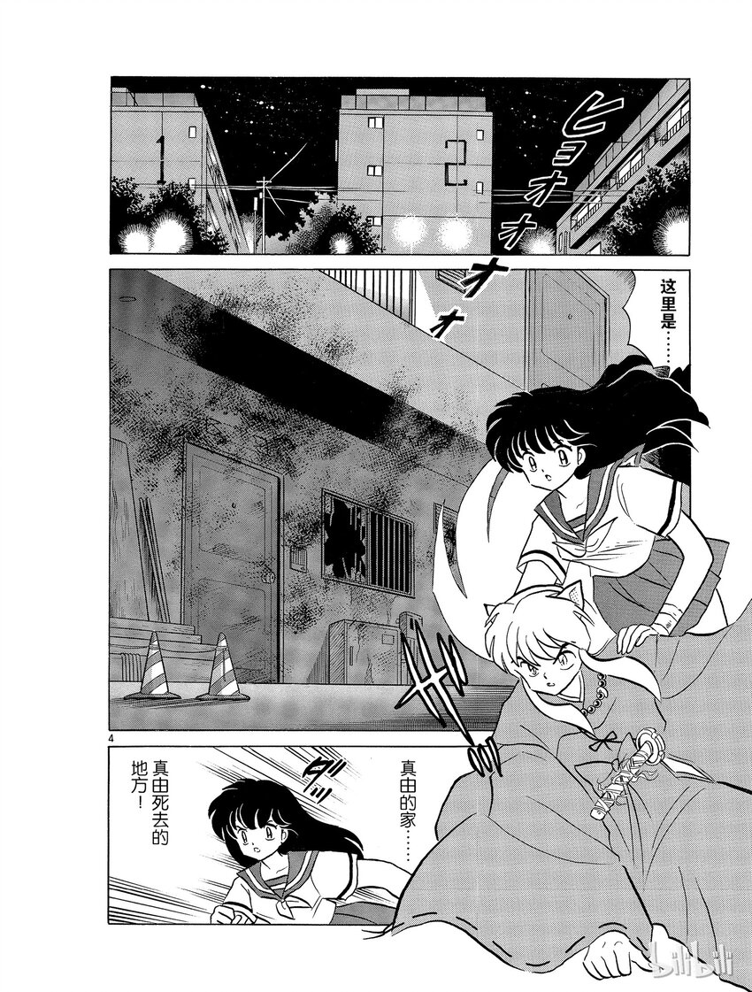 犬夜叉宽屏素材漫画,38 镇魂4图