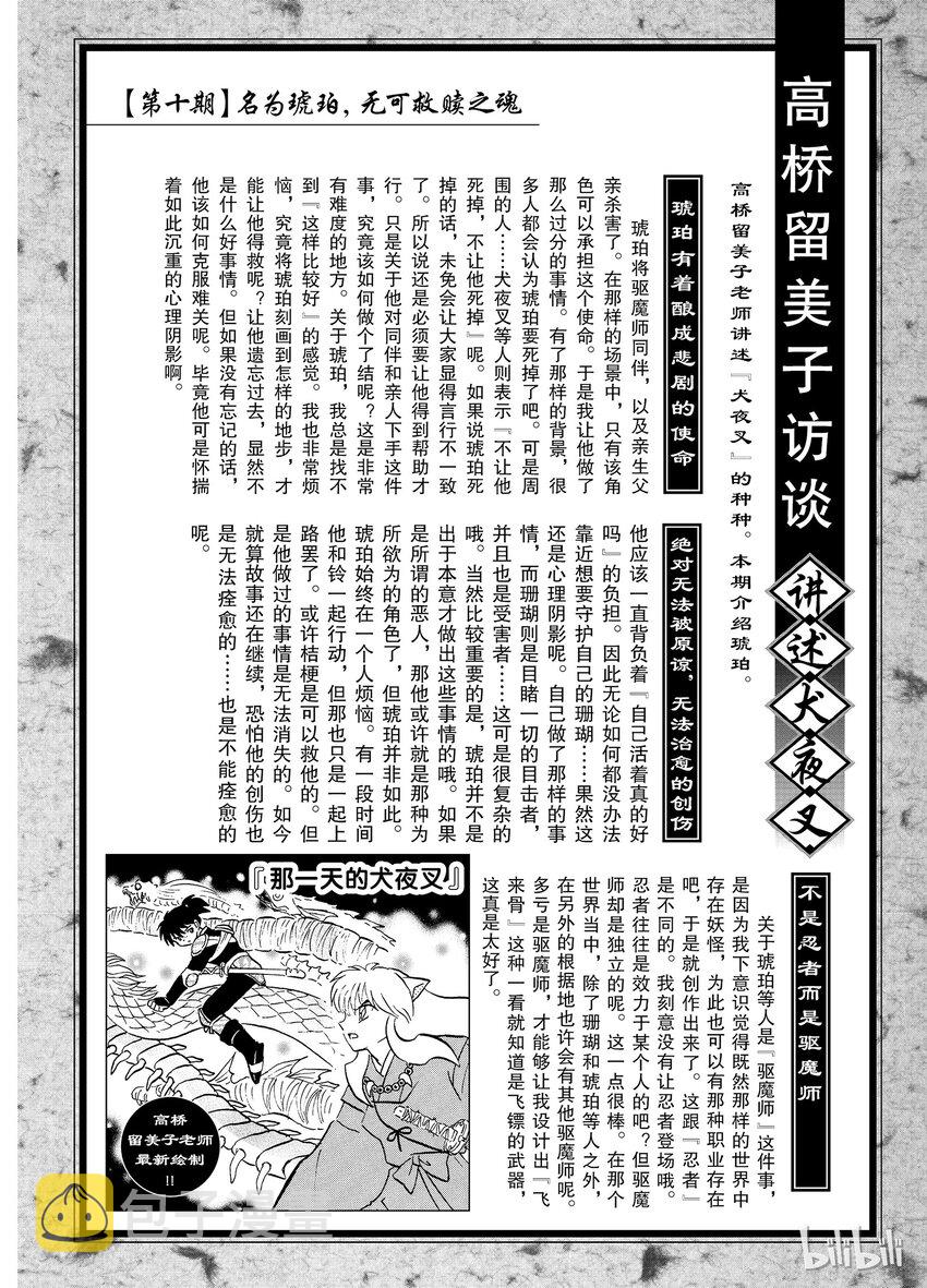 犬夜叉wide访谈漫画,后记10 犬夜叉概论 琥珀4图