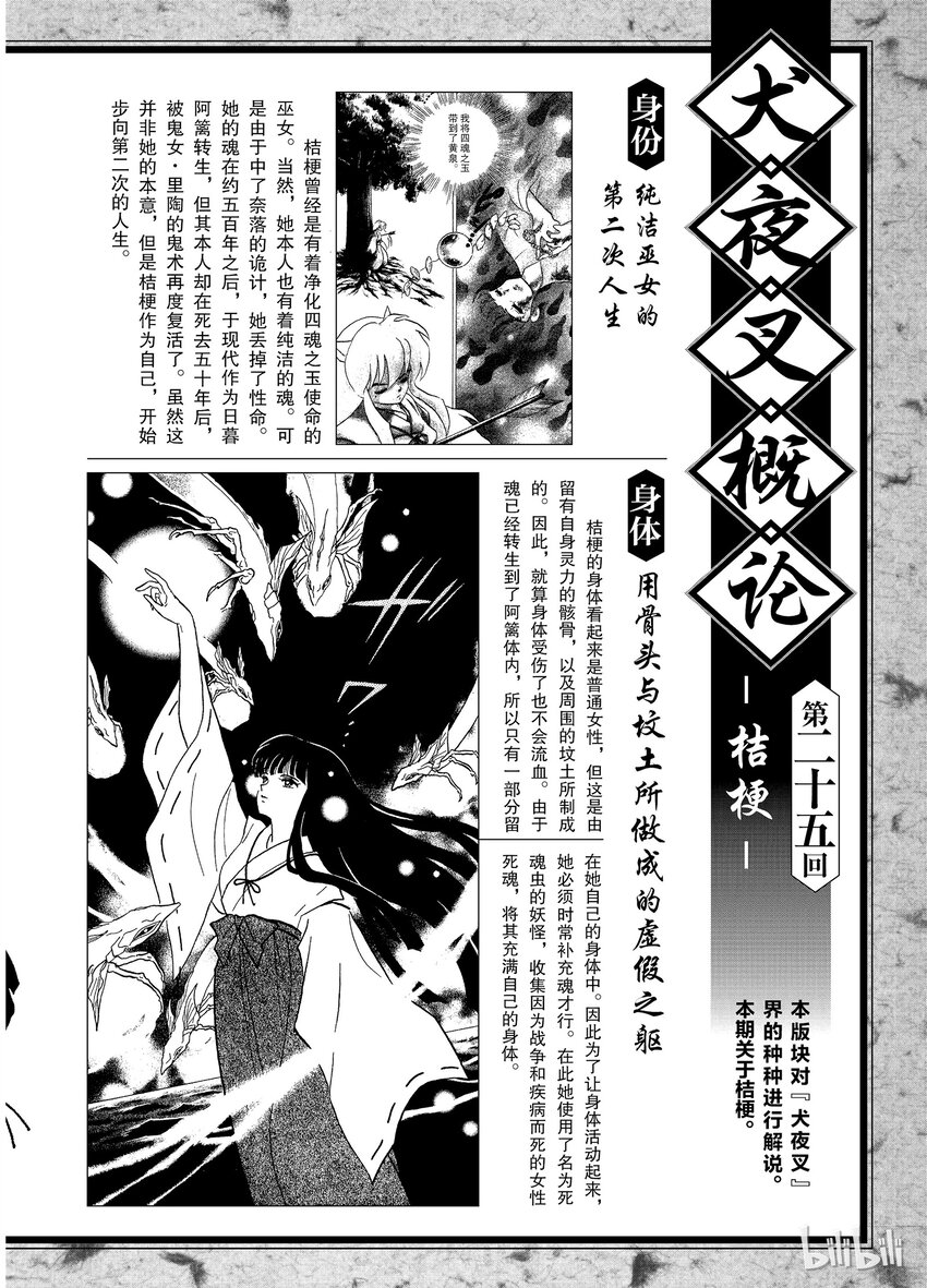 犬夜叉wide访谈漫画,后记25 犬夜叉概论 桔梗1图