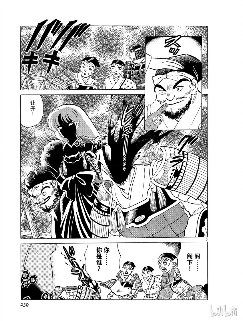 犬夜叉istp漫画,12 半妖3图