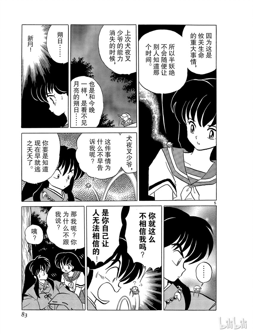 犬夜叉大银漫画,40 新月5图