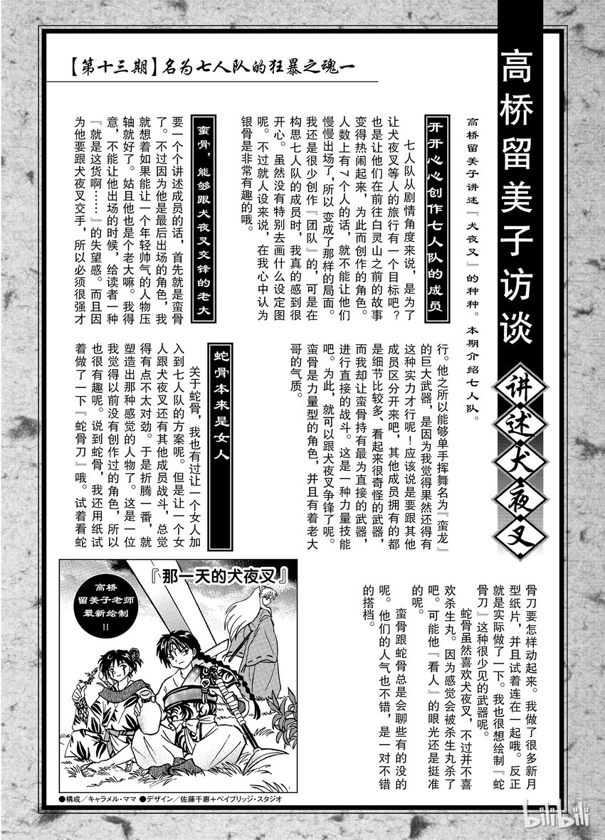 犬夜叉share漫画,后记13 犬夜叉概论 七人队一5图