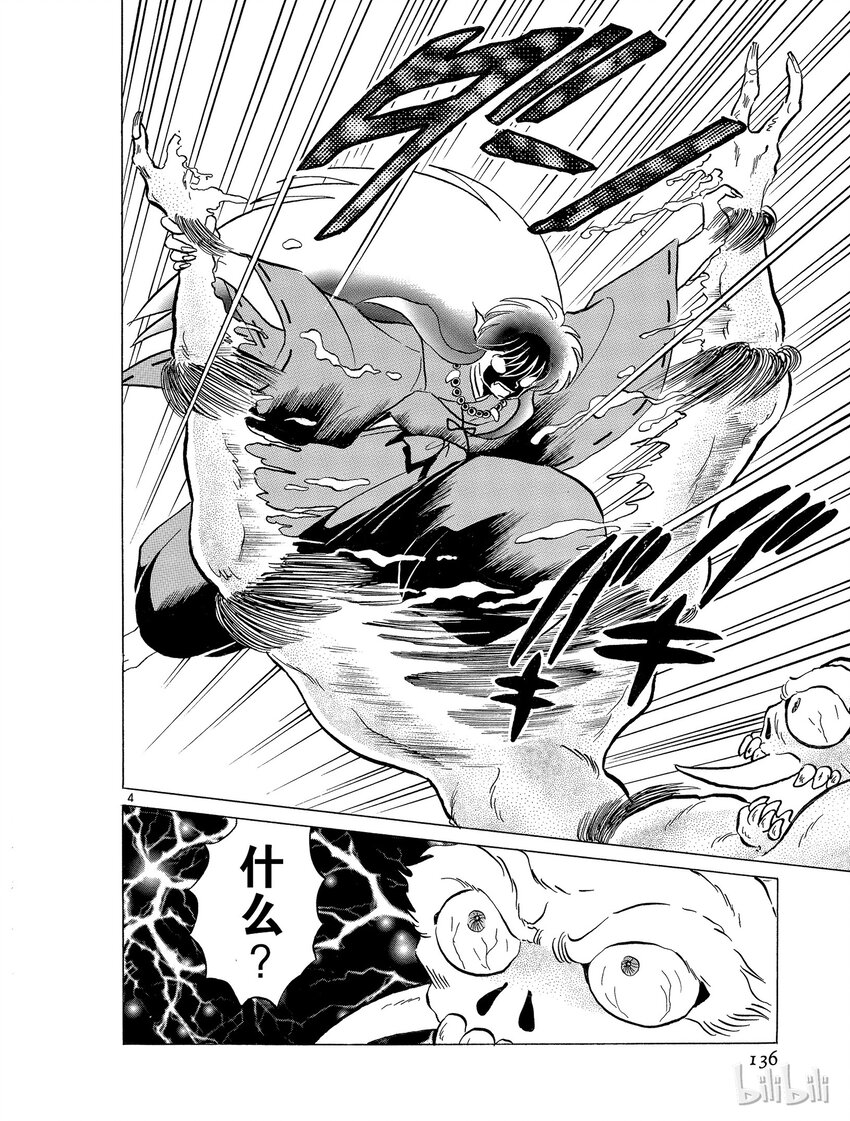 犬夜叉moonlights漫画,43 犬夜叉复活4图