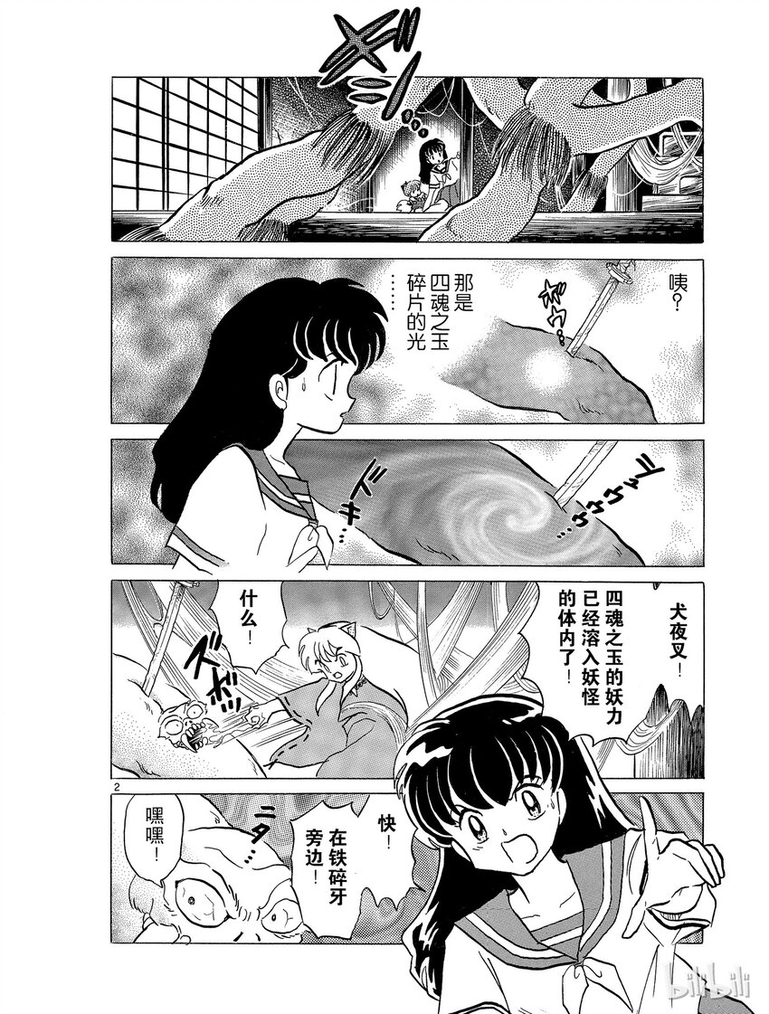 犬夜叉istp漫画,44 碎片的下落2图
