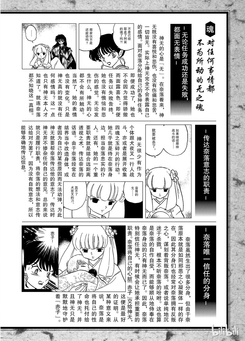 犬夜叉所有视频漫画,后记20 犬夜叉概论  神无3图