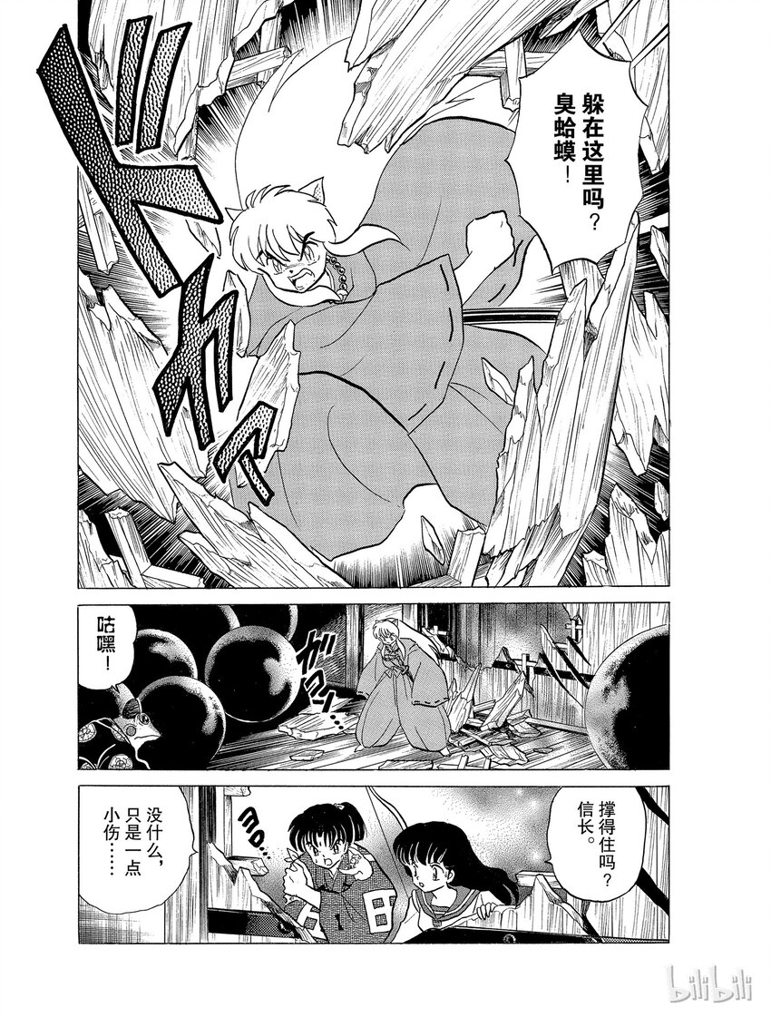 犬夜叉全屏版漫画,21 残留下来的心5图