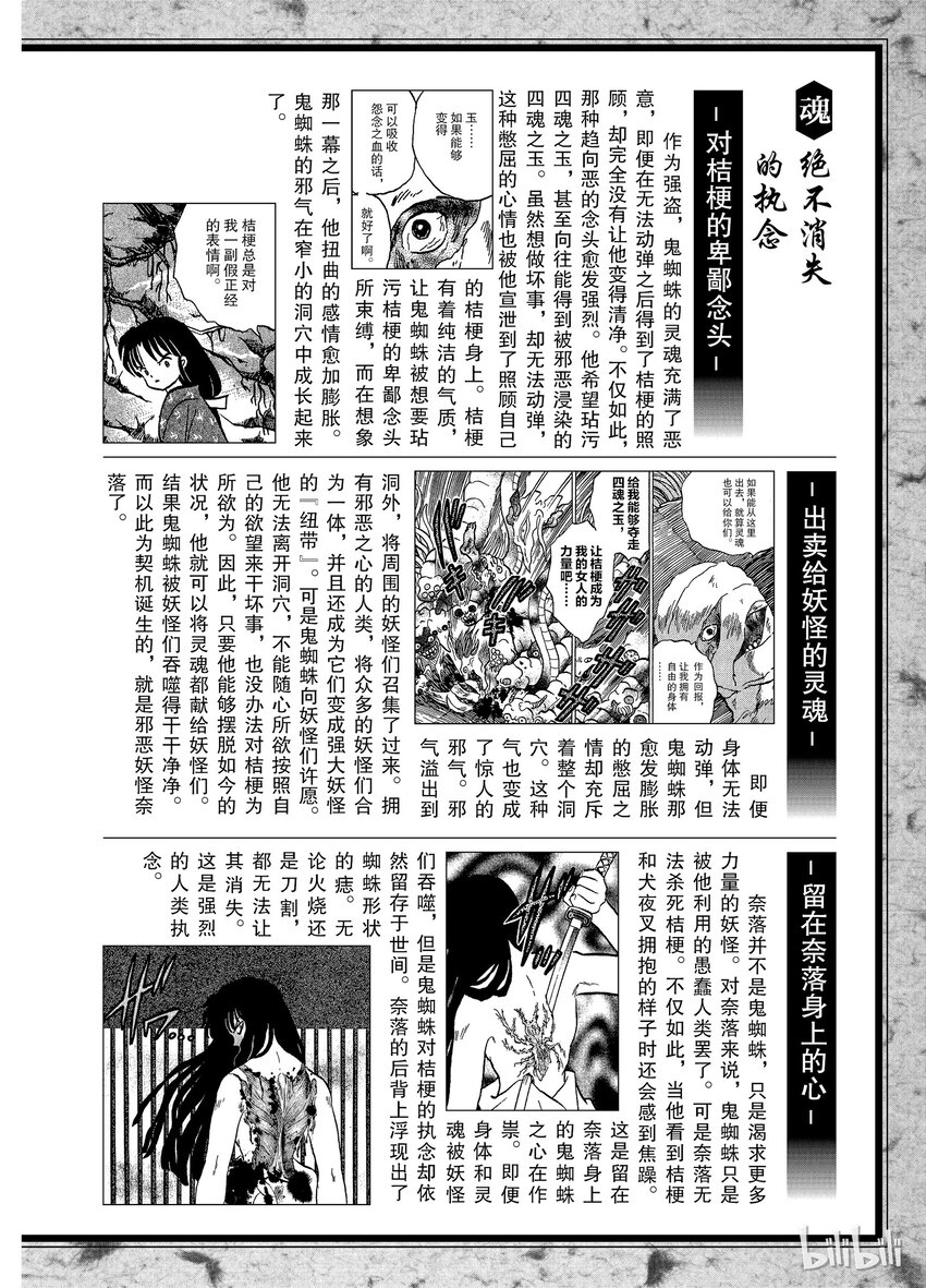 犬夜叉01漫画,后记11 犬夜叉概论 强盗·鬼蜘蛛玉奈落的分身2图
