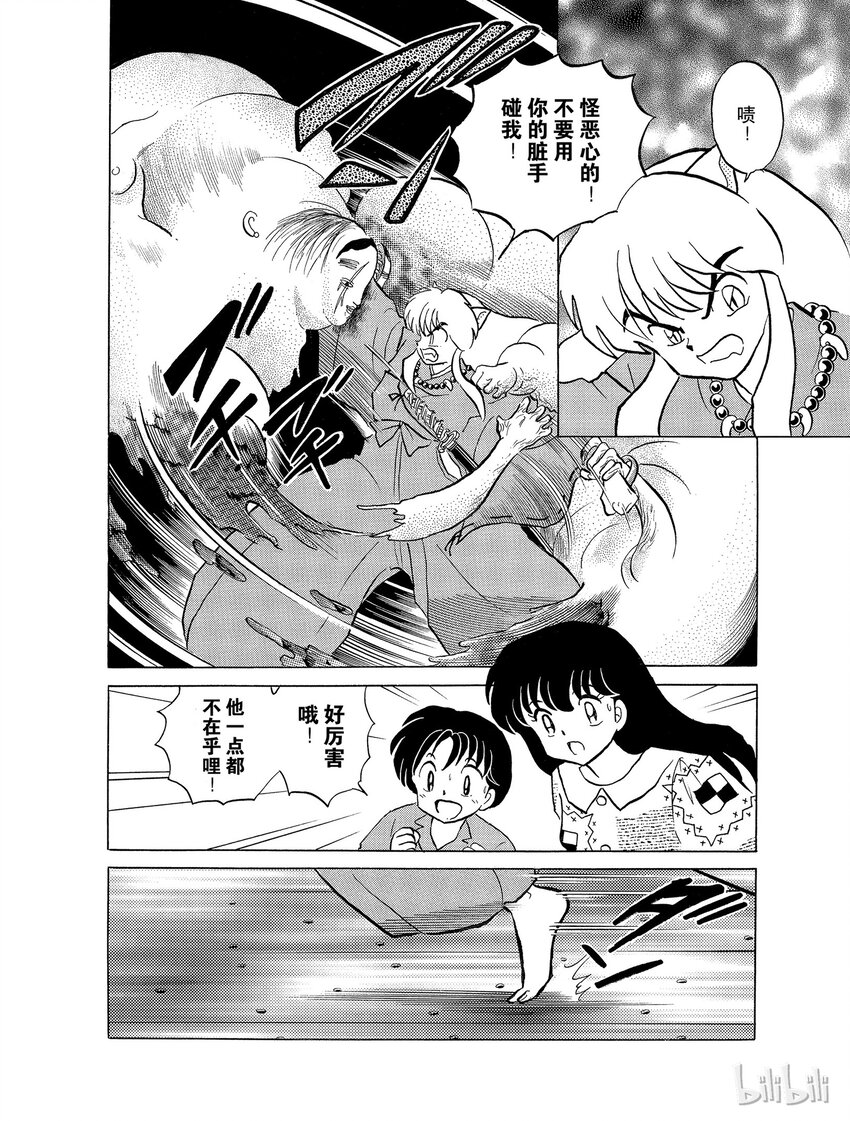 犬夜叉全屏版漫画,27 碎片4图