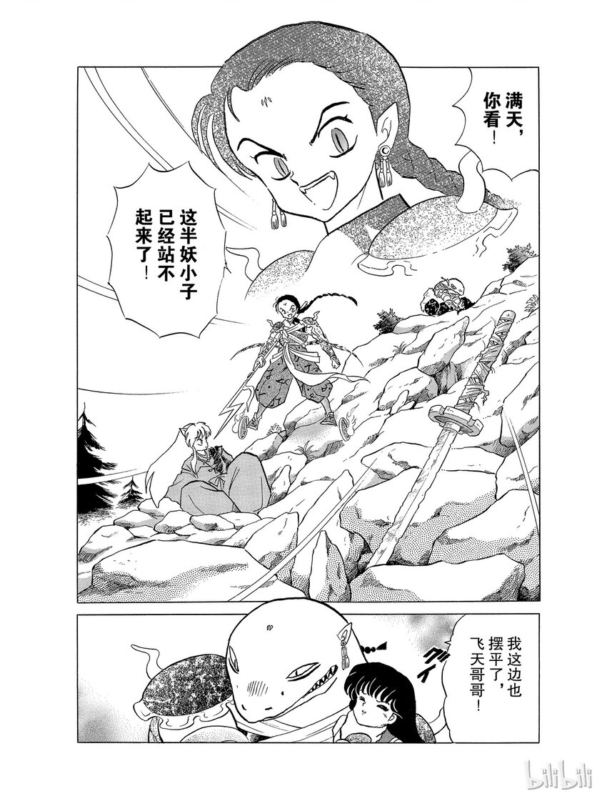 犬夜叉op街头漫画,32 吞食妖力2图