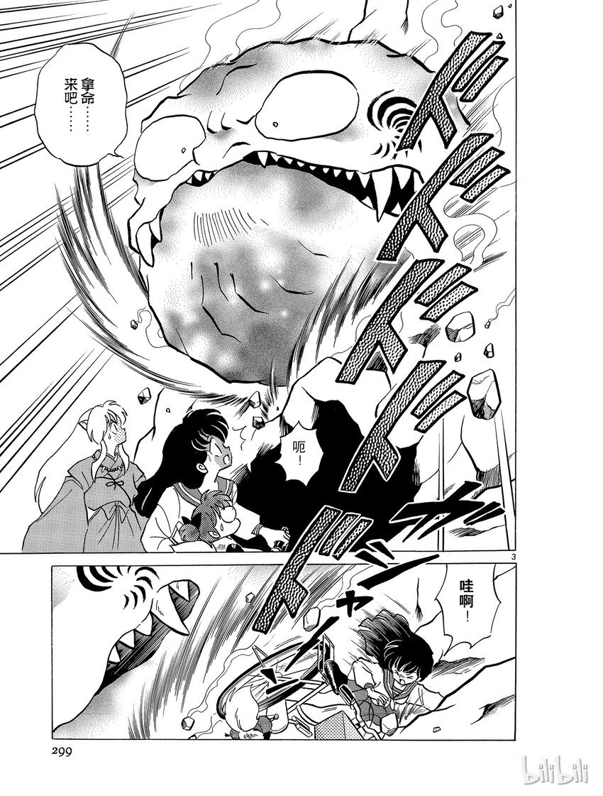 犬夜叉星空版漫画,52 盗玉贼3图