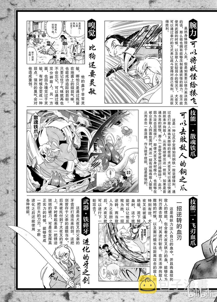 犬夜叉大电影全部中文版漫画,后记01 犬夜叉概论 犬夜叉2图