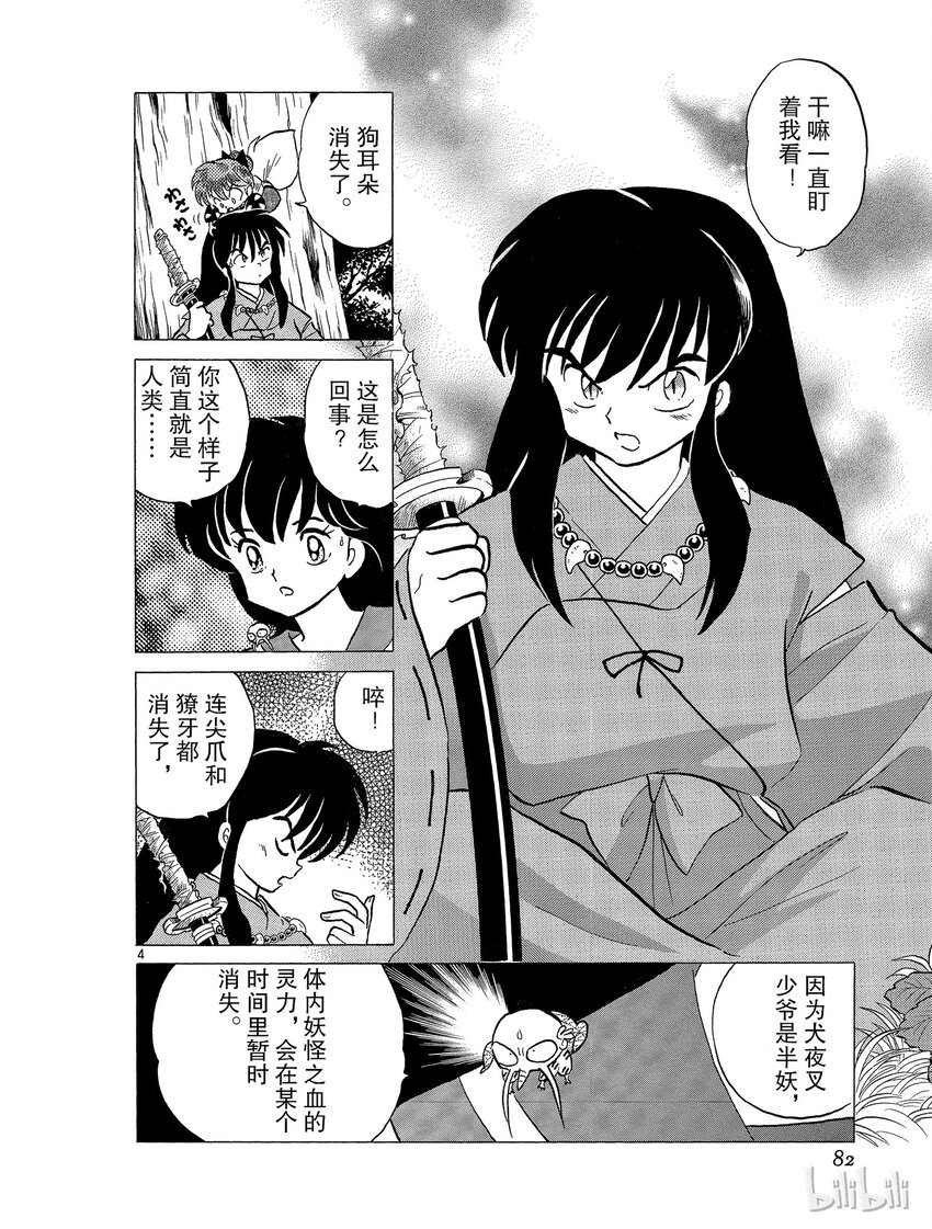 犬夜叉大银漫画,40 新月4图