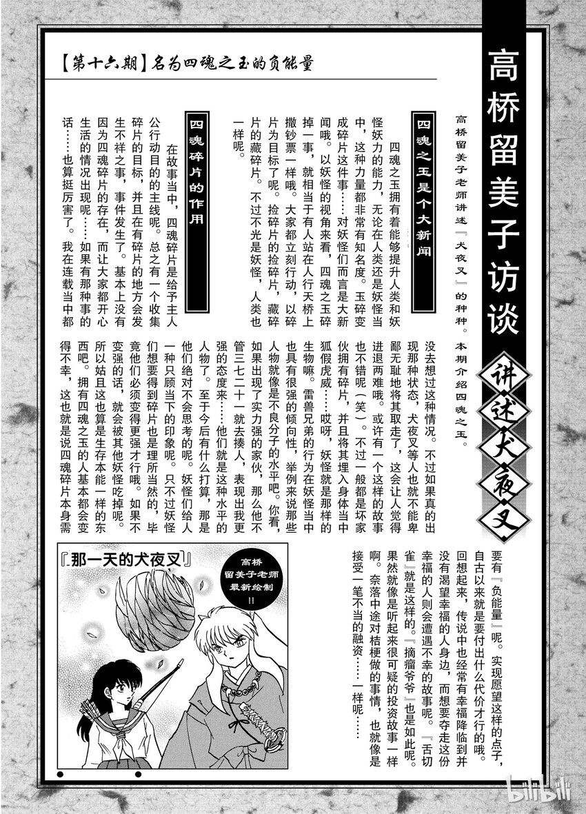 犬夜叉xp漫画,后记16 犬夜叉概论 四魂碎片5图