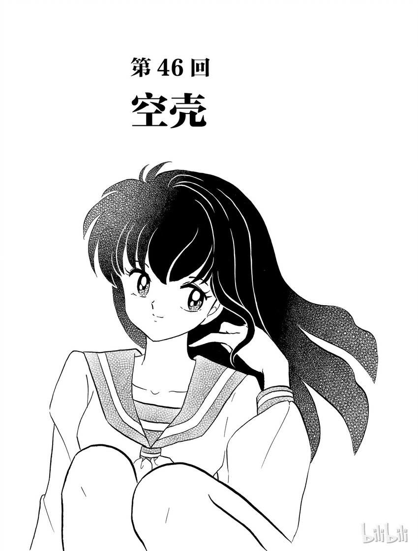 犬夜叉星空版漫画,46 空壳1图