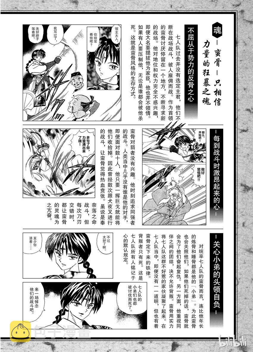 犬夜叉share漫画,后记13 犬夜叉概论 七人队一3图