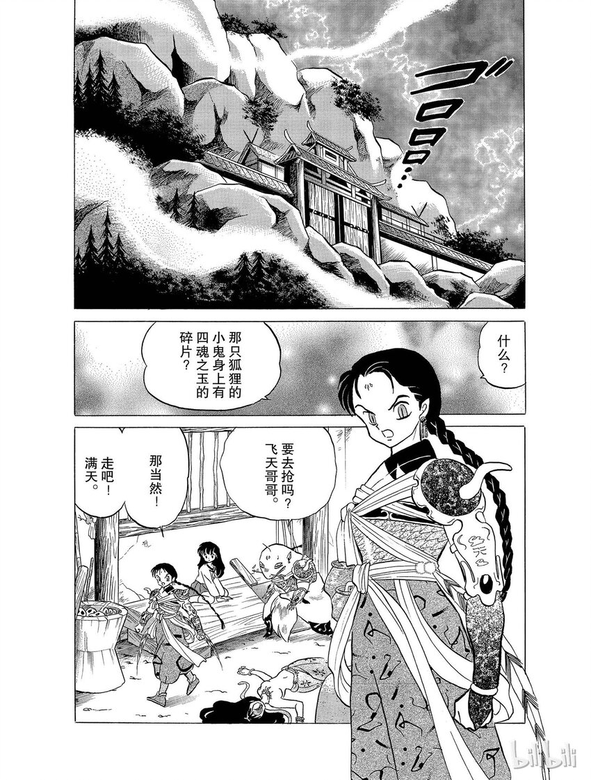 犬夜叉宽屏素材漫画,30 心爱的女人2图