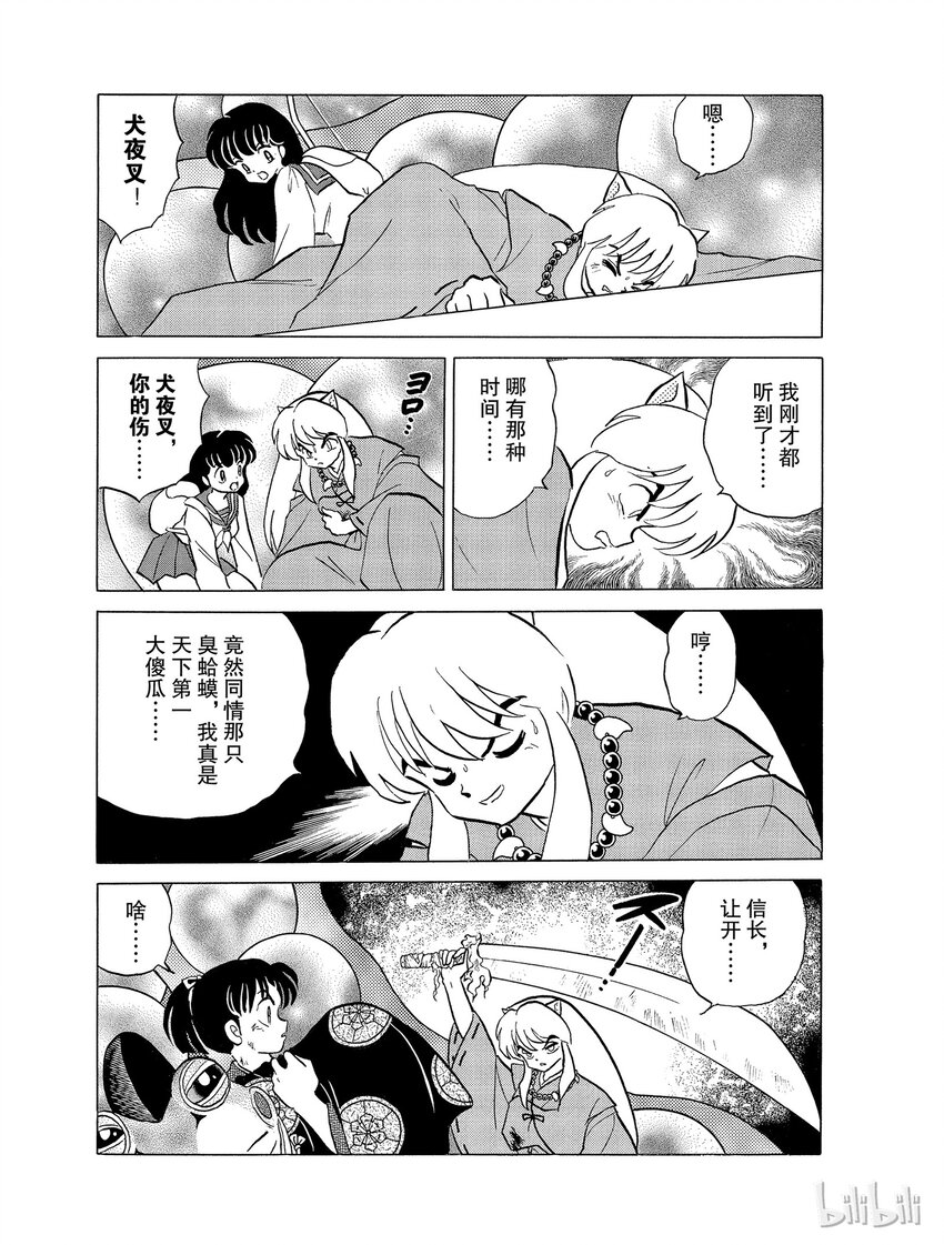 犬夜叉超大立牌漫画,22 求饶5图