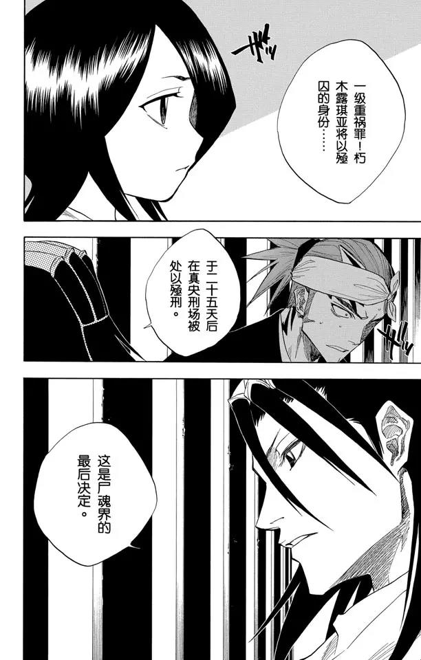 境界死神激斗漫画,第65话 碰撞2图
