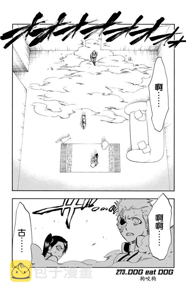 死神境界全集免费漫画漫画,第273话 狗咬狗1图