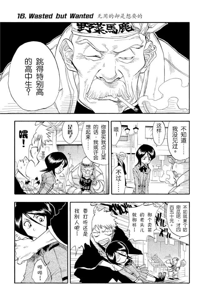 死神境界合集完整版漫画,第16话 无用的却是想要的1图