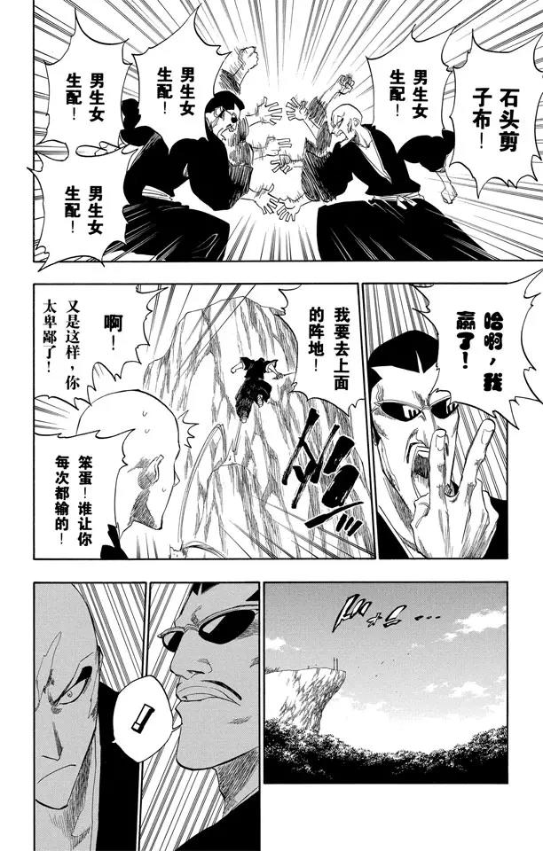 死神境界游戏漫画,第160话 双殛之丘的战斗4图