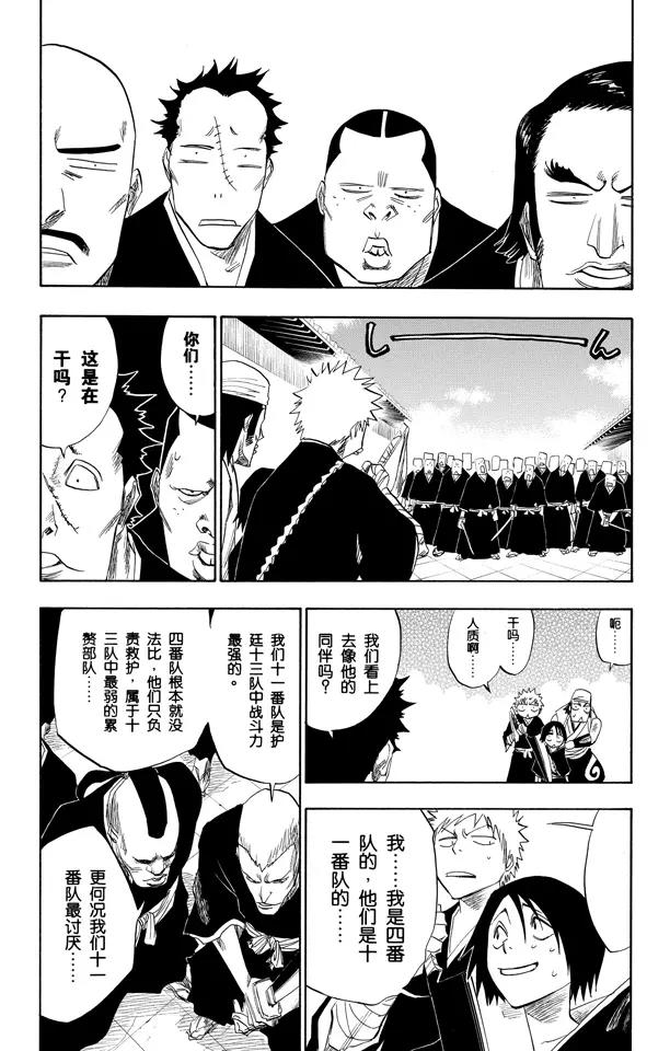 死神境界全集解说漫画,第93话 向着星星起航3图