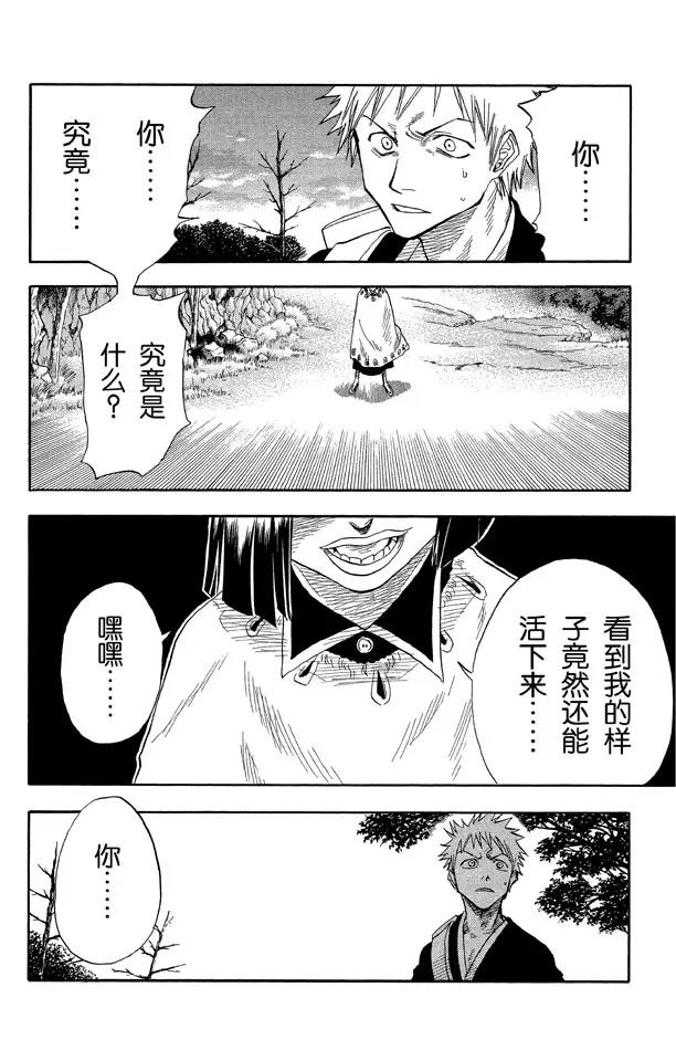 死神境界真人版漫画,第21话 战斗的男孩4图