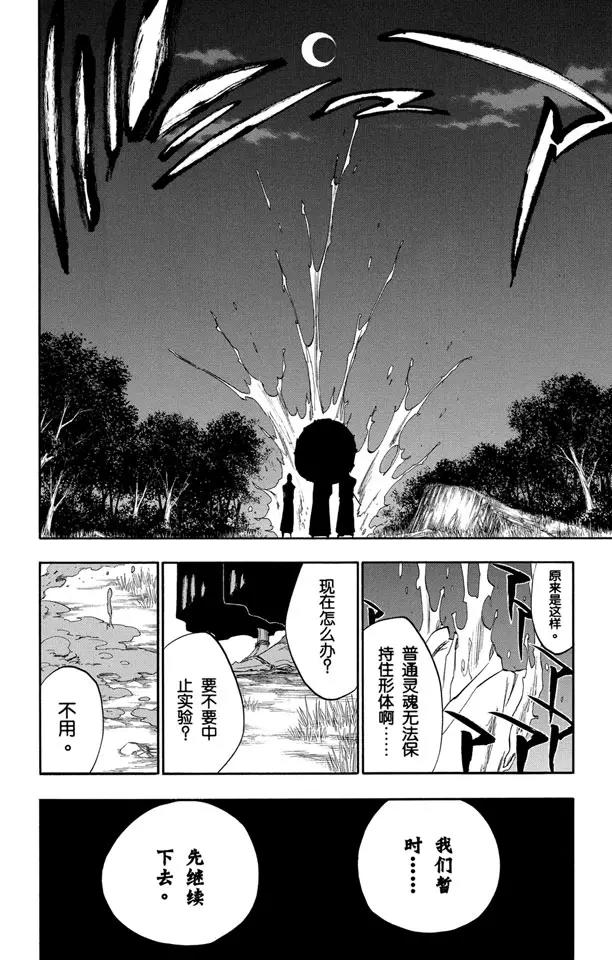 死神境·界免费观看漫画,番外11 荡回的钟摆52图