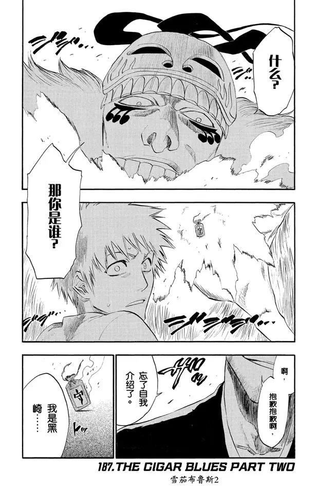 死神境界在线全集观看免费漫画,第187话 雪茄布鲁斯21图