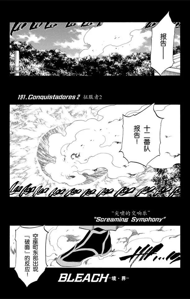 死神境界全集解说漫画,第191话 征服者2[尖啸的交响乐]5图