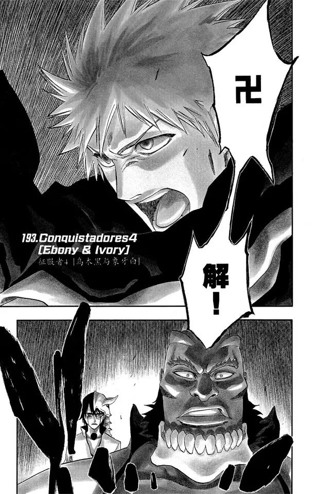 死神境界全集解说漫画,第193话 征服者4[乌木黑与象牙白]1图
