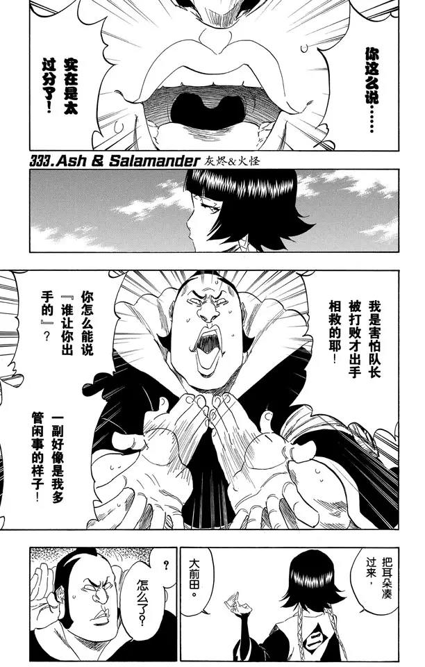 死神境界激斗邀请码漫画,第333话 灰烬&火怪1图