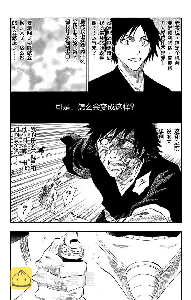 死神境·界漫画全网搜索漫画,第121话 我们相信疯狂2图