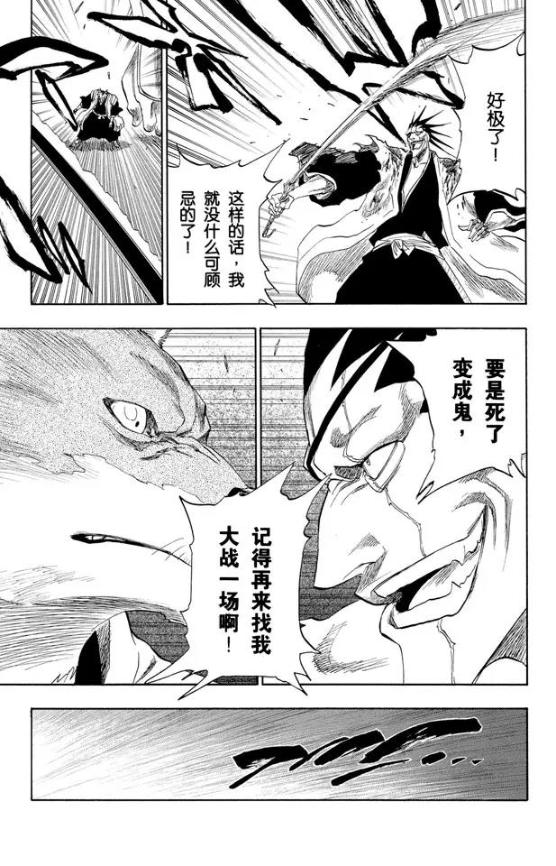 死神境界全集免费漫画漫画,第149话 终场倒计时：1 [仅仅是慈悲]3图