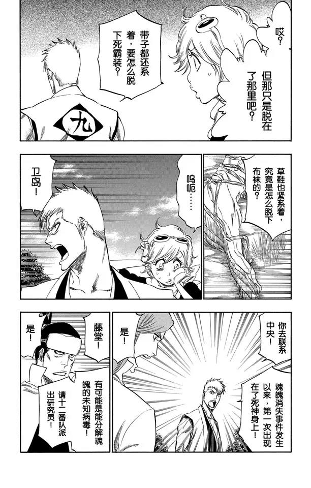 死神境界激斗兑换码漫画,番外12 荡回的钟摆65图