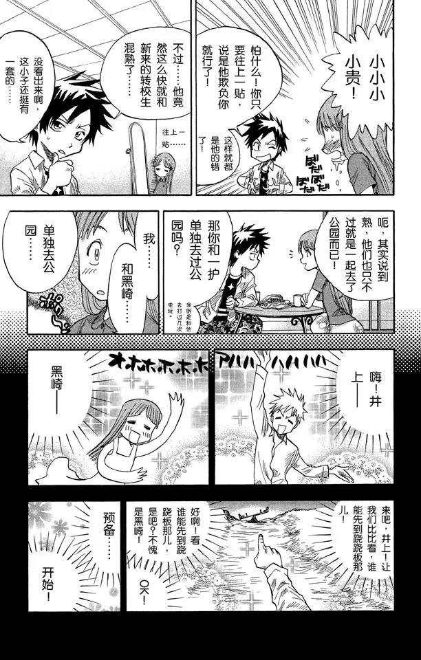 死神境界激斗兑换码漫画,第4话 为什么要吃它？5图