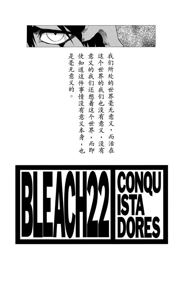 死神境界合集完整版漫画,第188话 毁灭世界3图