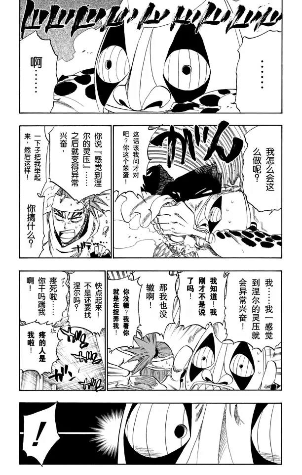 死神境界游戏漫画,第256话 无限滑溜3图