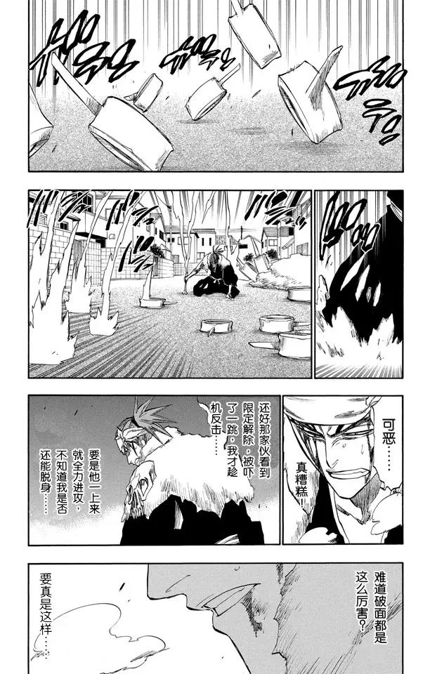 死神境界全集免费漫画漫画,第211话 理智的一击3图
