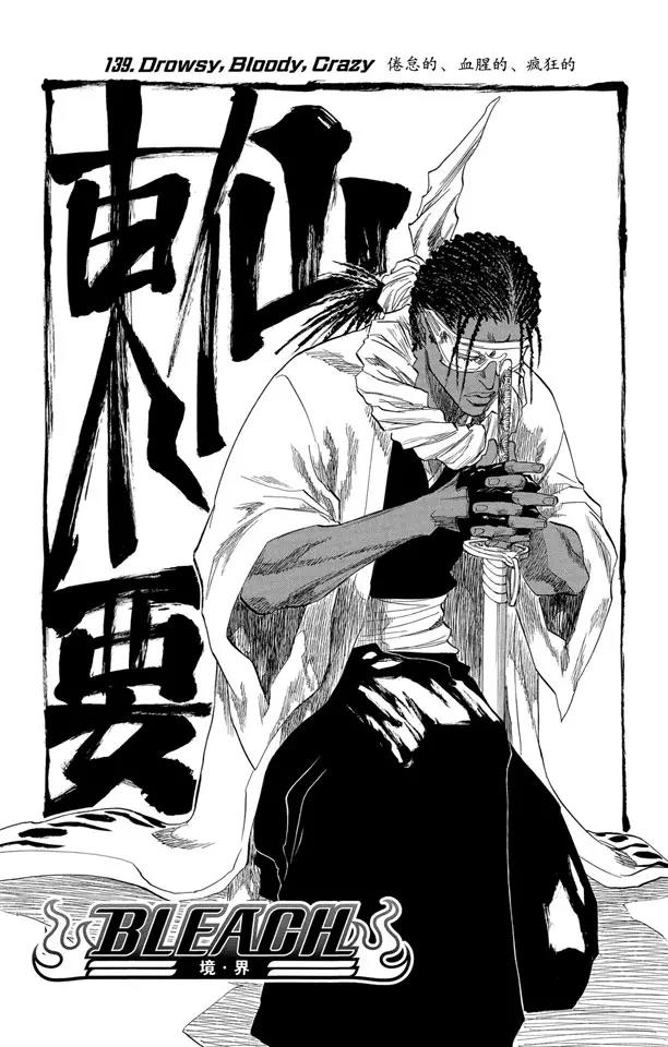 境·界(死神)漫画,第139话 倦怠的、血腥的、疯狂的5图