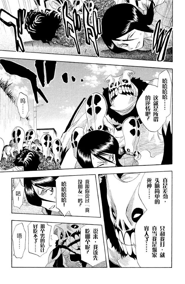 死神境界剧场版漫画,第10话 怪物和一个转校生pt.2[死神草莓]5图
