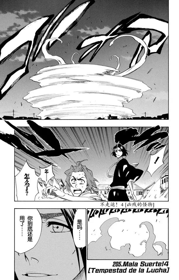 死神境界全集免费漫画漫画,第205话 不走运！4[凶残的怪物]1图