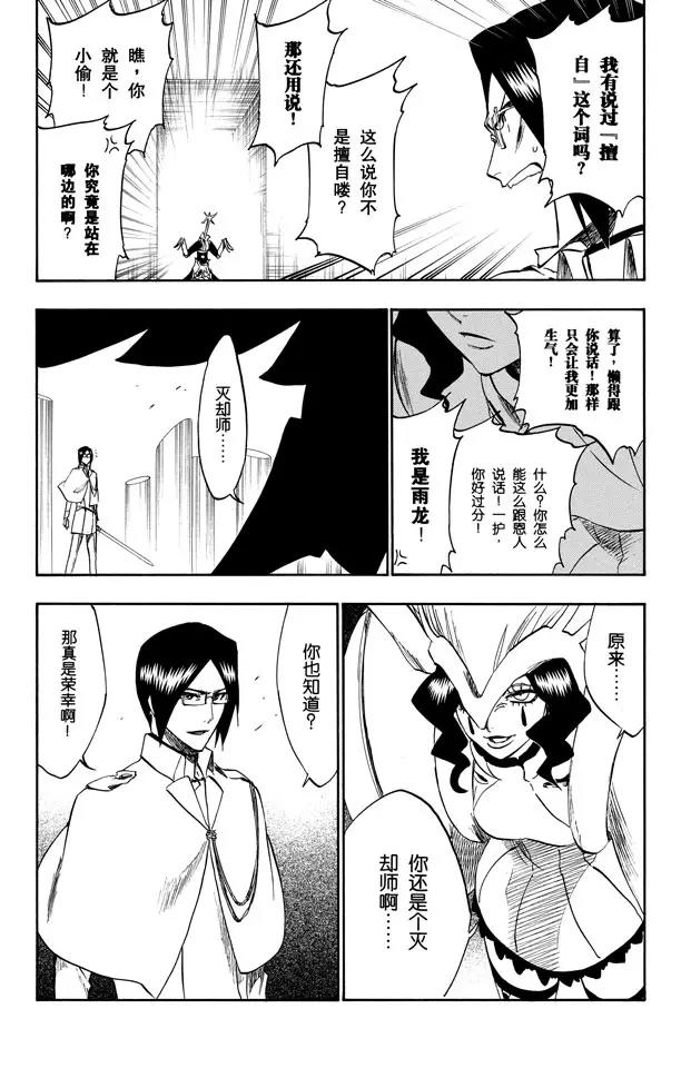 境界死神激斗漫画,第258话 划破灵魂之物5图